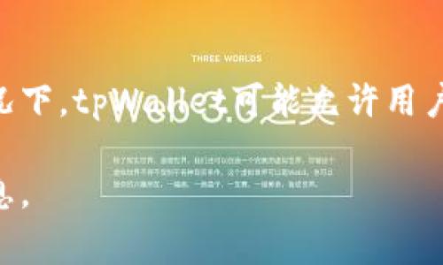 关于tpWallet可以创建多少个钱包，具体的数量通常会受到软件设计和用户设备资源的限制。一般情况下，tpWallet可能允许用户创建多个钱包，以便于用户管理不同的资产和交易。但具体的限制还需要参考官方的文档或用户协议。

如果你需要更详细的说明或指导，建议查看tpWallet的官方网站或相关的用户指南，以获取最准确信息。