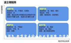冷钱包与热钱包：数字货币安全的双重保障，你