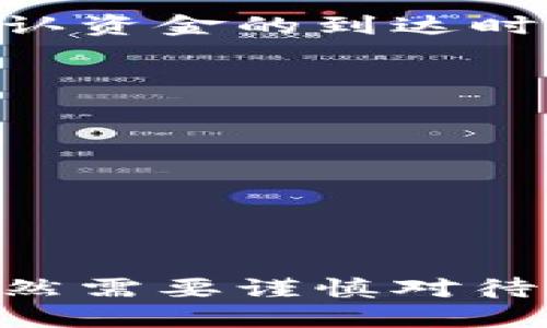 要将币安账户中的数字货币转移到 TPWallet，您需要遵循几个步骤，以确保交易的安全性和准确性。以下是详细的操作指引。

步骤一：准备工作
在开始之前，请确保您已经在币安和 TPWallet 上分别创建了账户，并完成了身份验证。确保您的 TPWallet 应用程序是最新版本，方便交易操作。

步骤二：获取您的 TPWallet 钱包地址
打开 TPWallet 应用。在主界面，选择您要接收的数字货币类型，比如以太坊（ETH）或比特币（BTC）。点击“接收”按钮，您会看到一个钱包地址或二维码。这是您在币安上转账时需要用到的地址，确保复制或记录好这个地址，以免出错。

步骤三：登录币安账户
在浏览器中打开币安官网，使用您的账户信息登录。在登录之后，点击页面顶部的“钱包”选项，选择“现货钱包”。

步骤四：选择要转移的数字货币
在现货钱包页面，您将看到您持有的所有数字货币。找到您想要转移的货币，点击该货币后面的“提现”按钮。

步骤五：填写提现信息
在提现页面，您需要输入以下信息：
ul
    li币种：确保您选择的币种与您在 TPWallet 中的接收币种一致。/li
    li提现地址：粘贴您在 TPWallet 中复制的钱包地址。/li
    li提现金额：输入您希望提现的金额。确保您的账户中有足够的余额来进行此交易，包括任何可能需要支付的交易手续费。/li
/ul

步骤六：确认并提交交易
仔细核对所有信息，包括钱包地址和提现金额。如果一切无误，点击“提交提现申请”按钮。币安可能会要求您进行二次验证，以确保交易的安全性。请按照提示完成验证，包括通过您的手机或电子邮件获取的验证码。

步骤七：等待交易确认
申请提交后，您的提现请求将被处理。根据区块链网络的状态，这一步可能需要几分钟到几小时不等。您可以在币安的提现记录中查看交易状态。同时，在 TPWallet 中，您也可以通过刷新主页面查看余额，等待数字货币到账。

步骤八：检查 TPWallet 中的余额
如果一切顺利，过一段时间后，您的 TPWallet 中应该会显示您转移的数字货币。您可以查看交易记录以确认资金的到达时间。如果您遇到任何问题，可以查看币安或 TPWallet 的客户服务支持。

安全提示
在进行数字货币转移时，请务必牢记以下安全提示：
ul
    li确保您输入的钱包地址是正确的，任何错误都可能导致资金丢失。/li
    li不要将大额资金一次性转移，建议先进行小额测试。/li
    li开启双重验证，确保账户安全。/li
/ul

通过上述步骤，您就可以将币安账户中的资金安全地转移到 TPWallet 中。数字货币的转移虽然便捷，但依然需要谨慎对待，希望您每一次交易都能顺利！