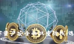 冷钱包与暖钱包：数字资产安全的双重防线，选