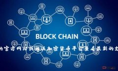 关于tpWallet支持的加密货币和链，包括Dogecoin（