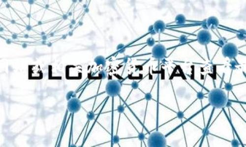 关于tpWallet支持的加密货币和链，包括Dogecoin（DOGE）链的具体信息，您可以访问tpWallet的官方网站或相关加密货币平台查看最新的支持链列表。一般来说，tpWallet作为一个多链数字货币钱包，通常会支持多种加密货币和区块链。

如果您需要详细的操作步骤或具体的信息，请随时询问！