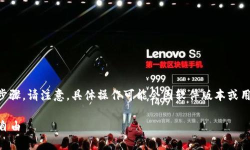 要将tpWallet中的资产转出，您需要遵循以下步骤。请注意，具体操作可能会因软件版本或用户界面不同而有所不同，但大致流程是相似的。

### 轻松转出tpWallet资产，尽享数字货币自由