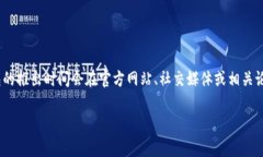 关于“dfc公链多链冷钱包”的上线时间，可能需