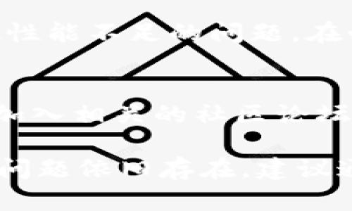 在您的描述中提到的“tpWallet dapp 交易不了”问题，可能与多种因素有关。下面将详细探讨可能的原因及解决方案。

1. 检查网络连接
首先，确保您的设备与互联网连接正常。弱信号或不稳定的网络连接可能导致交易失败。尝试切换到另一个稳定的WiFi信号或使用蜂窝移动数据，确保网络畅通。

2. 更新tpWallet应用
如果您的tpWallet应用版本过旧，可能存在兼容性问题或已知错误。定期更新应用程序，确保您使用的是最新版的tpWallet，这样可以享受到最新的功能和修复的bug。

3. 确保钱包中有足够的余额
无论是进行转账还是参与DApp交易，确保您的钱包中有足够的余额是至关重要的。如果余额不足，自然无法完成交易。请检查您的钱包地址，确认资产是否到位。

4. 确认交易手续费
在某些区块链网络中，交易手续费（Gas费）可能会因为网络拥堵而发生显著变化。如果您的交易费设定过低，交易可能会失败。试着提高Gas费用，看看是否能够顺利进行交易。

5. DApp的状态
有时，DApp本身可能出现故障或维护。在这种情况下，您可以查看DApp的官方社交媒体或社区渠道，通常会有最新的维护公告或状态更新。如果DApp正在维护，您将需要等到维护完成后再次尝试。

6. 清除缓存与重启应用
如果您使用的是移动设备，可能会因缓存问题导致应用异常。尝试清除tpWallet的缓存，关闭应用程序并重新启动。这样可能会解决由于临时性错误导致的交易失败。

7. 系统和设备的兼容性
确保您的设备符合运行tpWallet所需的最低系统要求。如果您的设备较老，可能会出现性能不足的问题。在必要时考虑更新设备或者切换到支持更好的品牌和型号。

8. 联系客服或社区支持
如果您尝试了所有以上步骤但仍然无法解决问题，考虑联系tpWallet的官方客服或者加入相关的社区论坛。专业的技术支持可以给您提供个性化的解决方案，帮助您完成交易。

以上是一些可以尝试的解决方案，希望能帮助您顺利完成tpWallet DApp的交易。如果问题依旧存在，建议通过官方渠道获得帮助。