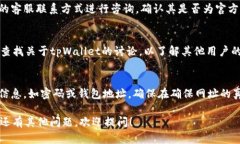 要核实tpWallet的官方网站，可以按照以下步骤进行