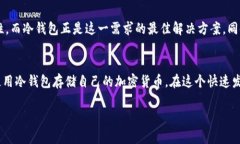 在中国，冷钱包作为一种加密货币存储方式是可