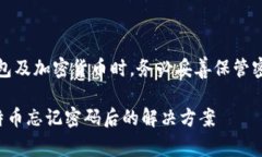 温馨提示：请务必注意，使用冷钱包及加密货币