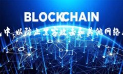 冷钱包是加密货币投资者用来安全存储数字资产