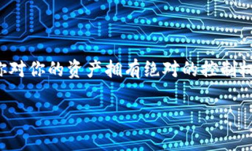 是的，SHIB（Shiba Inu）可以存储在冷钱包中。冷钱包是一种离线存储的加密货币钱包，相较于热钱包（在线钱包），其安全性更高，适合长期储存加密资产。以下是关于SHIB和冷钱包的一些关键点：

什么是冷钱包？
冷钱包是用来存储加密货币的一种方法，它并不连接到互联网。这种方法使其不容易受到黑客攻击，因此被认为比热钱包更安全。冷钱包可以是硬件钱包（如Ledger或Trezor），也可以是纸质钱包，其中私钥被安全地写在纸上并存储在安全的地方。

为什么选择冷钱包存储SHIB？
对于投资者来说，选择将SHIB等加密货币存储在冷钱包中，主要是由于以下几个原因：
ul
    li安全性：冷钱包大大减小了在线攻击的风险。黑客很难对其进行攻击，因为它不与互联网相连接。/li
    li长期投资：如果你是长期持有SHIB投资者，将其存储在冷钱包中可以让你高枕无忧，避免因价格波动而频繁买卖。/li
    li控制权：使用冷钱包你的私钥始终在你自己手中，无需依赖第三方服务，这减少了丢失资金的风险。/li
/ul

如何将SHIB存储到冷钱包中？
将SHIB存储到冷钱包中相对简单，但需要一些步骤：
ol
    li选择适合的冷钱包：选择一个知名且安全的冷钱包品牌，例如Ledger或Trezor。/li
    li创建钱包：按照设备上的说明创建一个新的钱包，并记录下恢复短语，确保安全保存。/li
    li安装相关软件：根据你的冷钱包类型，下载所需的桌面或移动应用程序以管理你的资产。/li
    li将SHIB转移到冷钱包：在你的热钱包中找到SHIB资产，选择发送功能，并输入冷钱包生成的地址，确认转账。/li
    li确认交易：在区块链浏览器中检查交易是否成功，确保SHIB已安全转入你的冷钱包。/li
/ol

冷钱包的其他好处
除了安全性以外，冷钱包还有许多其他优势：
ul
    li无须担心软件更新：冷钱包的运作通常不需要频繁软件更新，减轻了用户的管理负担。/li
    li适应多种加密货币：大多数冷钱包支持多种数字货币，使其成为存储多样化投资组合的理想选择。/li
    li避免日常的市场波动：冷钱包适合那些不想每时每刻关注市场动向的投资者。它能让你冷静下来，专注于长期投资。/li
/ul

需要注意的事项
尽管冷钱包提供了很高的安全性，但仍有一些事项需要注意：
ul
    li妥善保管私钥：私钥丢失后，你将无法访问你的加密货币，因此一定要安全地保存恢复短语和私钥。/li
    li防止物理损坏：冷钱包是物理设备，需防范意外丢失或损坏。/li
    li小心网络钓鱼攻击：在访问任何与加密货币相关的网站时，要确保其在安全的网络环境中，防止恶意软件窃取信息。/li
/ul

总结
SHIB的冷钱包存储方案提供了一个安全、长期投资的选择，特别适合希望保护他们资产的新手和老手投资者。在当前快速变化的市场中，确保你对你的资产拥有绝对的控制权，冷钱包无疑是一个明智的选择。无论是选择硬件钱包还是纸质钱包，确保你了解相关的安全措施并小心使用，以保护你的SHIB资产不受威胁。

以上是关于SHIB与冷钱包的一些重要信息和建议，希望这对你的投资策略有所帮助！如果你有更具体的问题或需求，请随时告诉我。