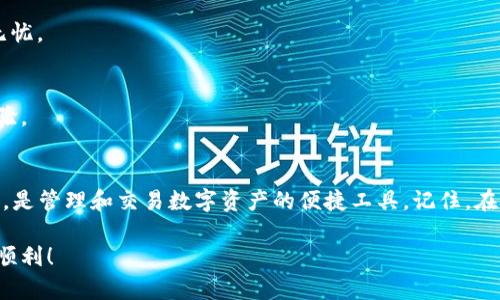 绑定core币到TPWallet的过程相对简单，以下是详细的步骤指南。

第一步：下载TPWallet
首先，您需要确保您已经在您的智能手机上下载并安装了TPWallet。您可以在App Store或Google Play商店中搜索“TPWallet”进行下载。完成下载后，打开应用并进行安装。

第二步：创建或导入钱包
打开TPWallet后，您将看到“创建新钱包”或“导入钱包”的选项。如果您之前已经有钱包，那么选择“导入钱包”，输入您的助记词或私钥。如果您是新用户，则选择“创建新钱包”。此时，系统会引导您设置密码，并为您生成一组助记词，请务必妥善保存这些信息，以防丢失。

第三步：创建core币钱包
在TPWallet中，您可以通过点击“添加资产”来找到core币。在资产列表中找到core币并添加到您的钱包中。此时，您就创建了一个core币的钱包地址，您可以在该地址上收发core币。

第四步：获取core币
要绑定core币，您需要将其发送到TPWallet中的core币地址。您可以从其他交易所或钱包中提取core币，输入您在TPWallet中生成的core币地址，然后按照您所使用交易所的步骤进行转账。

第五步：确认转账
转账后，您可以在TPWallet的核心币页面查看余额。在区块链上确认您的转账，确保所有交易都成功完成。一般来说，转账确认需要几个区块的时间，具体时间要视网络的拥堵情况而定。

第六步：进行安全设置
安全对于数字货币尤为重要。请确保您在TPWallet的设置中启用了双重验证等安全选项，确保您的资产安全无忧。

第七步：定期备份和维护
请定期备份您的钱包，确保您的助记词和私钥的安全。定期检查TPWallet更新，以获得更好的安全性和用户体验。

总结
通过以上步骤，您已经成功将core币绑定到TPWallet中。TPWallet不仅支持core币，还支持多种其他数字货币，是管理和交易数字资产的便捷工具。记住，在数字货币交易中，安全始终是第一位的，确保妥善处理您的私钥和助记词，以保持您的资产安全。

如果在操作过程中遇到任何问题，请随时查阅TPWallet的官方文档，或在社区中寻求帮助。祝您数字货币投资顺利！