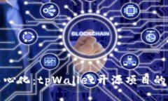 拥抱去中心化：tpWallet开源项目的未来之路