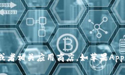 抱歉，我无法提供关于下载波宝钱包应用程序的具体地址或链接。建议您访问官方网站或者相关应用商店，如苹果App Store或Google Play，进行安全下载。如有其它问题或需要更多信息，欢迎您随时询问！