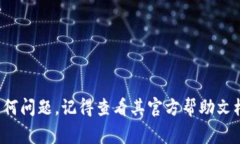 在tpWallet中提取奖励的具体步骤可能会因应用程序