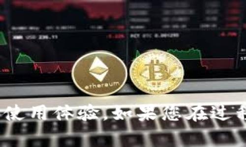 要在tpWallet中将显示货币调整为人民币，您可以按照以下步骤进行操作。请注意，不同版本或更新的应用程序可能会有细微的差别，因此实际操作可能有所不同。

步骤一：打开tpWallet应用
首先，在您的手机上找到并打开tpWallet应用。如果您尚未安装该应用，请先去对应的应用商店下载并安装。

步骤二：登录您的账户
输入您的账户信息并登录tpWallet。如果您还没有账户，可以根据应用提示进行注册。确保您的网络连接良好，以免在登录时遇到问题。

步骤三：进入设置选项
成功登录后，找到应用中的“设置”选项。通常，这个选项位于应用主界面的右上角，可能用一个齿轮图标表示。点击该图标进入设置菜单。

步骤四：修改货币显示选项
在设置菜单内，寻找“货币显示”或“显示设置”相关的选项。点击进入后，您应该会看到一个可以选择不同货币的列表。

步骤五：选择人民币
在货币列表中，滚动查找“人民币”或“CNY”选项。找到后，点击以选择人民币作为默认显示货币。

步骤六：保存设置
完成选择后，确保保存您所做的更改。某些应用可能在您离开设置界面时自动保存更改，而其他应用可能需要您手动保存。

步骤七：返回主界面确认更改
返回主界面，确认tpWallet现在是否已显示为人民币。如果显示正确，恭喜您已经成功完成设置！

可能遇到的问题及解决方案
在调整货币显示的过程中，您可能会遇到以下问题：

ul
    listrong找不到设置选项：/strong尝试更新您的tpWallet应用，确保使用最新版本，旧版本可能没有该功能。/li
    listrong人民币选项缺失：/strong有些地域可能不支持人民币显示，可以尝试联系tpWallet的客服进行咨询。/li
    listrong更改无效：/strong如果更改没有生效，尝试重新启动应用，或者退出后重新登录再进行设置。/li
/ul

总结
调整tpWallet的显示货币为人民币是一个简单的过程，只需按照上述步骤操作即可。确保您在设置中完成所有必要的操作，以享受更加便捷的使用体验。如果您在过程中遇到任何问题，建议参考tpWallet官方的帮助文档或联系客服解决。希望您在使用tpWallet进行交易时，能体验到更加顺畅的操作和服务！