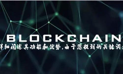 在此，我将为您介绍如何获得Token.im冷钱包，并详细阐述其功能和优势。由于您提到的关键词为“冷钱包”，因此我将围绕这个主题进行详细描述。

轻松获取Token.im冷钱包，保护您的数字资产!