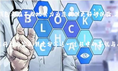   快速获取和管理数字财富——Coinhub钱包app下载 /   
 guanjianci Coinhub, 钱包, 数字货币 /guanjianci 

引言：数字财富的新时代

在这个信息瞬息万变的时代，数字货币犹如晨曦中的露珠，闪烁着新兴财务的光彩。各类数字资产如比特币、以太坊等悄然崛起，正在重塑我们的经济生态。Coinhub钱包作为一款创新的数字资产管理工具，正是为那些希望踏上数字财富之旅的人们打开了一扇窗。在这篇文章中，我们将深入探讨Coinhub钱包的特点、下载方式及使用体验，让您轻松管理自己的数字资产。

什么是Coinhub钱包？

想象一下，一个温馨的家，墙上挂着您心爱的画作，书架上琳琅满目的书籍，这就是Coinhub钱包为您提供的安全舒适的数字资产管理环境。Coinhub钱包是一款集成了多种数字货币存储、交易和管理功能的应用，它不仅提供了安全的资产存储，还为用户提供了直观的界面和便捷的操作，让每一个用户都能如同掌握自己的财宝一般，轻松管理各类数字资产。

产品特点：安全、便捷、智能

Coinhub钱包的最大特色在于其安全性与便捷性，这正如用坚固的铁门保护您的财富一样重要。首先，Coinhub钱包采用了多重加密技术和冷存储方案，通过分散存储数据，避免了黑客攻击带来的风险。此外，用户可设置生物识别和双重认证等安全措施，确保即便是在紊乱的金融市场中，您的资产依然安全如初。

其次，在便捷性方面，Coinhub钱包的用户界面设计，无论您是数字货币的新手还是老手，都能在短暂的时间内熟悉操作。您可以使用简单的手势完成转账、交易及查看资产变化等功能，把复杂的交易过程简化为轻松点击，而省去繁琐的登录和确认步骤，无疑提升了使用体验。

最后，Coinhub钱包融合了智能化产品的理念，支持多种数字资产，用户能够随时掌握市场动态，完成及时决策。无论是稳定币的安全储备，还是小额投资的灵活交易，Coinhub钱包都将成为您及时掌握财富脉搏的得力助手。

如何下载Coinhub钱包？

下载Coinhub钱包的过程就如同在阳光明媚的早晨开启一次愉快的旅程，简单且愉快。您只需在应用商店中搜索“Coinhub”，点击下载，按照系统提示进行安装。在安装完成后，您将进入一个全新的数字财富管理世界。

创建账户：开启财富狩猎之旅

在您首次打开Coinhub钱包时，您将进入一个充满期待和兴奋的界面。系统会引导您创建一个全新的账户，您需要设置一个强密码，确保个人资产的安全。接下来，您会获得一串助记词，就如同一把通往新世界的钥匙，这串助记词需妥善保管，以备未来恢复账户使用。随后的界面上，您将体验到简单易用的导航系统，让您随时随地管理自己的数字财富。

资产管理：让财富自由流动

Coinhub钱包的资产管理模块如同一位经验丰富的财富顾问，帮助您理清每一笔投资。您可以通过界面一目了然地查看各类数字资产的涨跌情况，快速做出合理的投资决策。比如，当比特币价格处于历史高点时，您可能会产生出售的想法，而当以太坊市场回调时，您也许会选择增加投资。在这个过程中，Coinhub钱包通过市场数据的实时更新，协助您对市场动向作出智慧的判断。

安全性能：为您的财产保驾护航

在数字货币的世界中，安全问题如同幽灵般的存在，随时可能对您的财富产生威胁。Coinhub钱包通过多重安全技术建立起一道坚不可摧的保护屏障。该钱包采用安全算法，加密每一个交易流程，确保您的资产不会在您不知情的情况下遭到黑客袭击。另外，对于每一次的交易，您都需要进行身份验证，形成了一道道的防线，为您的数字资产保驾护航。

总结：迈向数字财富的未来

Coinhub钱包不仅仅是一个存乏的数字资产管理工具，更是为希望拓展财富边界的您提供的一个全新平台。无论是资产存储、交易，还是市场动态的实时把握，Coinhub钱包都在不断地努力为您提供更好的体验。在与Coinhub一起迈向数字财富的过程中，我们期待看到您的每一次成功投资与智慧决策，让财富在您的指尖自由流动。

希望与未来：开启属于您的财富神话

每一份投资都是一份希望，每一次成功的交易都是财富神话的开端。通过Coinhub钱包，您不仅能获得便捷的管理体验，还将迎来财务自由的崭新篇章。在不久的将来，您将能与家人朋友分享这一过程中的喜悦与成就，让财富如同暖阳般照亮生活的每一个角落。在这段旅程中，不妨试着回顾自己的每一次选择，思考未来的可能性，您会发现，成功的握手从未如此接近。

现在，是时候行动起来，下载Coinhub钱包，开启您的数字财富之旅！