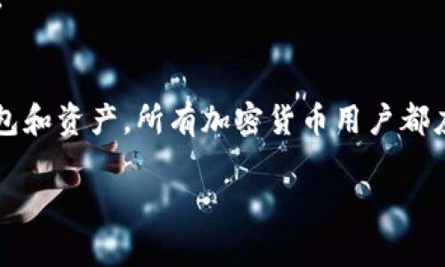 在这里，我可以为您提供有关如何找回tpWallet私钥的一些实用建议和步骤。然而，请您注意，具体的操作可能会有所不同，建议您查阅tpWallet的官方网站或相关用户手册以获取最新信息。

### 找回tpWallet私钥的步骤

#### 步骤一：审查备份信息
首先，检查您是否在创建tpWallet时进行了私钥的备份。很多时候，在钱包生成时，系统会提示您保存私钥或助记词。找一个安全的地方，比如您的电子邮件、云存储、或是您的笔记本，确保这些备份不会丢失。

#### 步骤二：使用助记词恢复
如果您有助记词，可以利用这个助记词来恢复您的钱包。打开tpWallet应用程序，选择“恢复钱包”选项，输入您的助记词，按照提示完成恢复流程。如果助记词是正确的，那么您的钱包和私钥就能恢复回来。

#### 步骤三：联系tpWallet的客服支持
如果上面的方法都不奏效，您可以尝试联系tpWallet的客服支持。他们通常会提供有关如何恢复私钥的额外指导。但是，请保持警惕，确保您通过官方渠道联系，以避免钓鱼或诈骗。

#### 步骤四：检查安全设备
在某些情况下，您可能会将私钥存储在安全设备中，比如硬件钱包。在这种情况下，请检查您的硬件钱包，按设备说明书操作，来查看是否可以找回私钥。

#### 步骤五：确保使用安全的环境
在进行私钥恢复或任何相关操作时，请确保您在安全的网络环境中进行。避免使用公共Wi-Fi，因为这可能会使您面临安全风险。

### 结语
找回tpWallet的私钥可能是一个复杂的过程，但只要您遵循这些步骤，并保持一个冷静、谨慎的态度，您有可能成功恢复您的钱包和资产。所有加密货币用户都应该定期备份他们的钱包信息，以防万一的情况发生。希望以上信息对您有所帮助，确保您继续以安全的方式管理您的数字资产。

如果您对tpWallet的使用有其他问题，请随时询问。