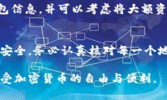 在进行“冷钱包转热钱包”的操作之前，首先要