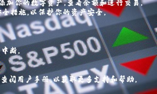 下载tpWallet到平板电脑的步骤如下：

### 第一步：确认设备系统

确保你的平板电脑系统支持tpWallet。tpWallet通常支持Android和iOS系统。如果你的平板电脑运行的是Windows系统, 可能需要使用其他方式访问。

### 第二步：访问应用商店

#### 对于Android用户

1. **打开Google Play商店**：在你的Android平板上找到并打开Google Play商店应用。
2. **搜索tpWallet**：在商店首页的搜索框中输入“tpWallet”并点击搜索。
3. **选择应用并下载**：在搜索结果中找到tpWallet，点击它进入应用页面，然后选择“安装”进行下载。

#### 对于iOS用户

1. **打开App Store**：在你的iPad上找到并打开App Store应用。
2. **搜索tpWallet**：在App Store首页的搜索栏中输入“tpWallet”并点击搜索。
3. **下载应用**：找到tpWallet后，点击“获取”进行下载。如果你之前没有安装过，需要输入Apple ID及密码。

### 第三步：安装与设置

1. **完成安装**：下载完成后，应用会自动安装到你的设备上。你可以在主屏幕找到tpWallet的图标。
2. **首次打开应用**：点击tpWallet图标启动应用，可能会需要一些时间来加载。
3. **创建账户或登录**：如果你是新用户，可以选择创建新账户。如果已经有账户，请输入登录信息。

### 第四步：使用tpWallet

1. **添加资产**：进入tpWallet后，你可以根据提示添加你的数字资产，查看余额和进行交易。
2. **安全性设置**：建议尽快设置双重验证和其他安全措施，以保护你的资产安全。

### 小提示

- 确保你的平板电脑连接了稳定的网络，以避免下载中断。
- 定期查看tpWallet的更新，确保应用是最新版本。

如果你在过程中遇到问题，可以访问tpWallet官网或查阅用户手册，以获取更多支持和帮助。