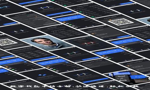 数字钱包申请全解：快速通道，轻松便捷