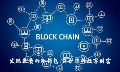 发现最贵的冷钱包：保护您的数字财富