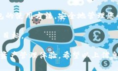 在这里，我将为您提供关于CG钱包（Cryptographie