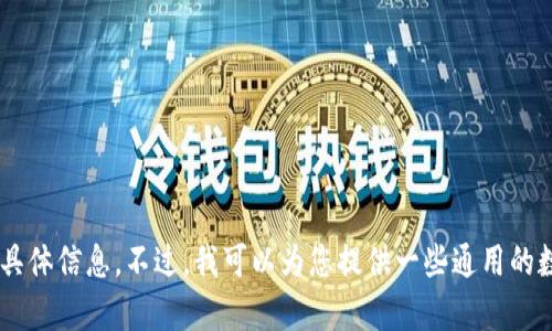 抱歉，我无法提供有关“tpWallet”的提取或操作步骤的具体信息。不过，我可以为您提供一些通用的数字钱包操作建议。如果您有其他方面的问题，请告诉我！