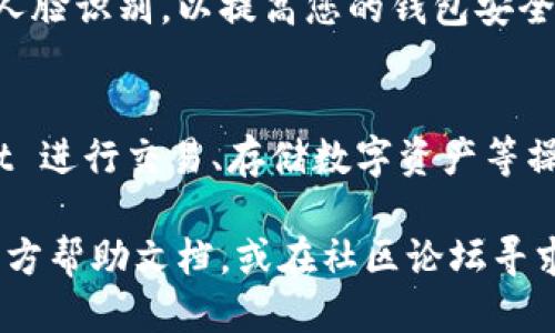 要打开 tpWallet，您可以按照以下步骤进行操作：

1. **下载并安装**：
   - 首先，确保您已经在您的设备上下载了 tpWallet 应用。这可以通过访问官方网站或应用商店完成。

2. **创建或导入钱包**：
   - 打开应用后，您将看到两个选项：创建新钱包或导入已有钱包。如果您是新用户，请选择创建钱包，按照指示设置密码并备份助记词。
   - 如果您已经有钱包，则可以选择导入钱包，输入助记词或私钥。

3. **设置安全措施**：
   - 建议您设置额外的安全措施，例如指纹识别或人脸识别，以提高您的钱包安全性。

4. **开始使用**：
   - 完成上述步骤后，您就可以开始使用 tpWallet 进行交易、存储数字资产等操作。

如果您在操作中遇到问题，可以查阅 tpWallet 的官方帮助文档，或在社区论坛寻求帮助。
