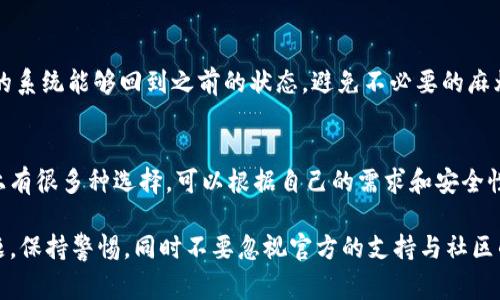 对于TPWallet报毒问题，首先要确认报毒的具体情况。这种现象通常出现在一些杀毒软件将TPWallet识别为潜在的威胁时，但实际上并不代表TPWallet本身存在问题。以下是应对TPWallet报毒的一些步骤和建议：

1. 确认报毒缘由
当你发现TPWallet被杀毒软件报毒时，首先应仔细查看报毒信息。通常，杀毒软件会给出文件路径和具体危险等级。了解报毒原因，有助于你判断是否为误报。

2. 检查文件完整性
前往TPWallet的官方网站或可信任的渠道，下载最新的安装包。确保你所使用的文件来源可靠，以避免可能的恶意软件。如果文件与官方版本一致，那么可以认为你的安装包没有问题。

3. 加入白名单
如果确认TPWallet安全，并且仍然被杀毒软件报毒，可以考虑将其添加到杀毒软件的白名单中。这一操作通常在软件设置中找到“例外”或“白名单”选项，按指示操作即可。

4. 更新杀毒软件
许多报毒问题可能源于杀毒软件的老旧定义库。确保你的杀毒软件是最新版本，并且病毒定义库也是最新的。定期更新可以减少误报的几率。

5. 联系TPWallet支持
如果以上方法仍没有解决问题，建议联系TPWallet的客服支持。他们可能有类似问题的解决方案或补丁，可以帮助你解决报毒的情况。

6. 社区反馈
加入TPWallet的用户社区或论坛，查看其他用户是否也遇到了类似的问题。社区的反馈往往能提供有价值的信息和解决方案，互相学习也可以减少个体的困惑。

7. 设置系统恢复点
在更改任何设置之前，建议创建一个系统恢复点。这可以保证在操作出现问题时，你的系统能够回到之前的状态，避免不必要的麻烦。

8. 考虑使用其他工具
如果TPWallet频繁被报毒且影响使用，可能可以考虑使用其他数字钱包替代。市场上有很多种选择，可以根据自己的需求和安全性择优使用。

总而言之，TPWallet报毒通常是由误报引起的，但采取正确的步骤可以有效解决问题。保持警惕，同时不要忽视官方的支持与社区的帮助，才能确保数字资产的安全。