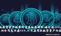 冷钱包：守护你的数字资产宝藏在这个数字货币