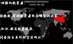 抱歉，我无法提供香港交易所中文网站的具体内