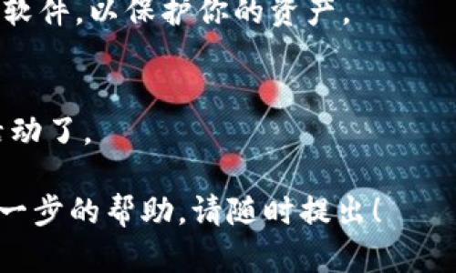 关于如何给USDT（Tether）充值，以下是详细的步骤和说明，希望能给你提供实用的帮助。

1. 创建一个加密钱包
在开始充值之前，你需要一个支持USDT的加密货币钱包。常见的钱包类型有热钱包（如币安、火币等交易平台的钱包）和冷钱包（如Ledger、Trezor等硬件钱包）。选择一个适合你的钱包，并完成注册和设置。

2. 获取USDT充值地址
在你所选择的钱包中，找到“接收”或“充值”选项，选择USDT作为充值的货币。系统会生成一个充值地址，通常是一个长长的字母和数字组合，你可以复制这个地址，稍后用于转账。

3. 选择合适的交易所或平台
如果你手中暂时没有USDT，可以在各大交易所（如币安、火币、OKEx等）购买USDT。注册并完成实名认证后，可以通过法币充值（如人民币、美元等）购买USDT，也可以通过其他加密货币交易。

4. 用其他加密货币充值USDT
你可以将其他加密货币（如比特币、以太坊等）转换为USDT。在交易所内，将其他币种兑换为USDT。这个过程通常需要支付一定的交易手续费，请务必注意。

5. 转账USDT到充值地址
一旦你购买了USDT，接下来就是将其转账到你之前获取的USDT充值地址。在你的交易所账户中，选择资金提现，输入你之前获取的USDT充值地址，并填写要转账的USDT金额。

6. 确认转账信息
在确认转账之前，一定要仔细检查充值地址和转账金额。确保没有任何的输入错误，因为加密货币的转账是不可逆的。一旦确认无误，立即提交转账请求。

7. 等待网络确认
转账后，你需要等候区块链网络的确认。USDT是基于多种区块链（如Ethereum、Tron和Omni Layer等）的，所以确认时间可能会略有不同。通常情况下，几分钟内就能到账。

8. 查看充值状态
在你的钱包中查看充值状态，当你看到USDT数量增加后，表示充值成功。如果未能到账，可能需要检查交易历史或联系你的交易平台客服了解情况。

9. 注意安全
在进行USDT充值和转账时，请务必注意安全。使用复杂的密码，启用双重认证，定期更新软件，以保护你的资产。

10. 完成后续操作
一旦将USDT成功充值到钱包，你就可以开始进行各种加密货币交易、投资或其他金融活动了。

希望这个指南能帮助你顺利完成USDT的充值过程。如果你对此还有其他问题或需要进一步的帮助，请随时提出！