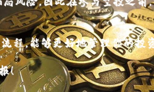 在tpWallet中进行空投币的交易，可以按照以下步骤进行。这里详细介绍了从获取空投币到最终交易的整个流程，帮助你更好地理解如何在tpWallet中处理空投币。

首先，确保你已经在tpWallet中成功接收了空投币。如果你是首次接触空投活动，建议先了解其基本概念。空投是一种区块链项目向其用户免费分发代币的活动，通常是为了推广新项目或增加用户基础。获得空投币的用户通常需要完成一些指定的任务，比如加入社群、转发信息等。

一、查看空投币的余额
在开始交易之前，首先要确认你在tpWallet中是否成功接收了空投币。在tpWallet应用中，打开钱包主界面，查看代币列表，找到你收到的空投币。通常，这些币会以项目名称或代币符号显示。

二、了解市场行情
在进行交易前，了解市场行情是非常重要的一步。建议你访问一些加密货币交易所的行情页面，或者使用行情查看工具，例如CoinMarketCap，了解你所持有的空投币当前的市场价格、交易量及历史波动情况。通过掌握这些信息，可以帮助你更好地判断何时买入或卖出。

三、选择交易所
不是所有空投币都有直接的交易市场。一些项目可能仅在特定的交易所上市。因此，你需要寻找支持你持有的空投币的交易所。例如，某些小型代币可能只在去中心化交易所（如Uniswap、PancakeSwap）上交易，而更为知名的代币则可能在币安、火币等大型交易所上市。

四、将空投币转入交易所
一般情况下，交易所并不直接与tpWallet对接，因此你需要将空投币从你的tpWallet转入交易所。这通常涉及以下步骤：
ol
    li在交易所中找到你要交易的币种，获取该币种的充值地址。/li
    li在tpWallet中，选择你要转出的空投币，点击转账或提币，输入交易所提供的充值地址和你希望转出的数量。/li
    li确认信息没有错误后，提交转账请求。/li
/ol
转账后，需要等待一定的时间，直到交易所确认收到你的币款。通常去中心化网络的确认速度会比中心化交易所慢。

五、进行交易
一旦你的空投币成功入账到交易所账户，就可以开始交易。进入交易页面，选择相应的交易对（例如，USDT/空投币），选择买入或卖出，输入你希望交易的数量。这里可以选择市价单（以当前市场价格成交）或限价单（设置具体价格等待成交）。

六、提取收益
如果你成功售出了空投币并获得了收益，可以考虑将资金提取到你的银行卡或其他钱包中。在交易所中，这个过程通常也很简单，只需前往提款页面，选择提取方式（如法币提现、换其他币种等），输入数量后确认即可。

七、注意风险
在交易空投币时，务必要谨慎。加密货币市场波动很大，价格可能会因为各种因素而大幅变化。此外，有些空投项目可能存在骗局风险，因此在参与空投之前，一定要充分研究项目的背景、团队和社区反馈，以避免不必要的损失。

八、总结
交易空投币不仅为投资者提供了获取新代币的机会，也使得更多的用户可以参与到加密货币的世界中。通过了解和掌握交易流程，能够更好地管理你的投资组合，实现资产的增值。希望在未来的交易中，你能够取得满意的成绩！

当然，进行任何投资时，保持一颗冷静的头脑和理智的判断是至关重要的。祝你在加密货币的旅程中一路顺风，获得丰厚的回报！