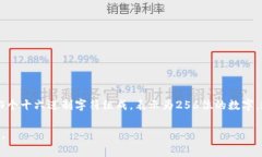 tpWallet的私钥并没有固定的位数，它通常是一个长