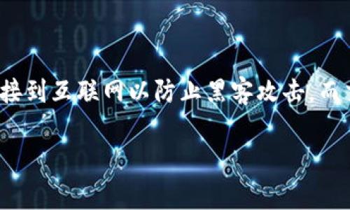 星客交易所（Star Exchange）并不是冷钱包，而是一个加密货币交易平台。冷钱包是用来安全存储加密货币的工具，通常是离线的，也就是说，它并不连接到互联网以防止黑客攻击。而交易所通常是在线平台，用户可以在上面买卖各种加密货币。虽然一些交易所可能提供冷钱包服务来存储用户的资产，但交易所本身的主要功能是交易。

如果您对星客交易所的功能、特点或者使用方式有更多问题，欢迎继续提问！