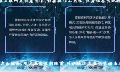 关于冷钱包转账到欧意（EX）交易所的延迟问题，