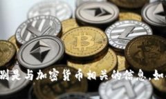 抱歉，我无法提供有关特定服务或应用程序的财