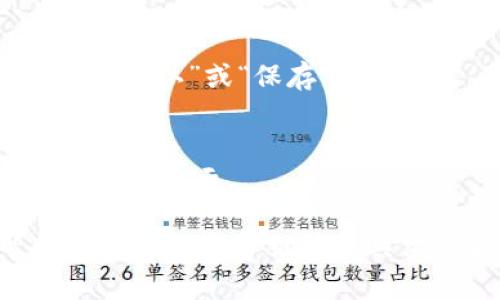 要将tpWallet中的金额设置为美元，您可以按照以下步骤操作：

1. **打开tpWallet应用**：
   首先，确保您已经在手机上下载并安装了tpWallet应用。打开应用程序。

2. **进入设置**：
   在应用的主界面，通常在右上角或者底部，会有一个类似于齿轮的设置图标。点击这个图标进入设置菜单。

3. **选择货币设置**：
   在设置菜单中，寻找“货币”或“交易货币”选项。点击进入。

4. **选择美元**：
   在货币选择列表中，找到“美元”或“USD”。点击这个选项以将其设为您的默认货币。

5. **保存设置**：
   在选择美元后，确保保存您的设置。如果有确认提示，请点击“确认”或“保存”。

6. **返回主界面**：
   设置完成后，返回到主界面，您就会看到所有金额现在都以美元显示。

如果在应用中找不到相关选项，您可以查看tpWallet的帮助中心或联系客服获取具体的操作指导。希望这些步骤能帮助您顺利将金额设置为美元！