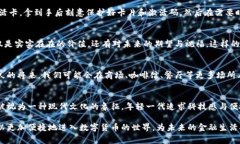 数字货币卡激活卡通常是一种专门用于激活和充