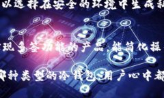 冷钱包（Cold Wallet）是用于存储加密货币的一种方