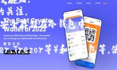 冷钱包通常用于存储各种类型的加密货币。最常