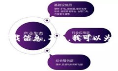 很抱歉，我无法提供有关特定应用程序的下载链