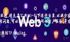 将抹茶（Mina）转移到TP Wallet的过程并不是特别复