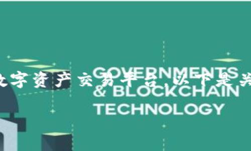 tpWallet市场模块的作用主要是为用户提供一个方便、安全的数字资产交易平台。以下是关于tpWallet市场模块的详细介绍，分段和段落均按要求格式化。

探索tpWallet市场模块的无限可能：数字资产交易新体验