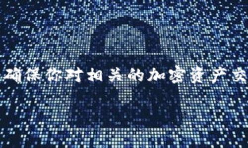 将LUNC币提到TP wallet（TP钱包）是一项简单而直接的操作，但在执行之前，确保你对相关的加密资产交易和区块链技术有一定的了解。下面将为你详细介绍提币的步骤和注意事项。

### 一步步教你如何将LUNC币提到TP钱包