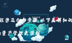 导入TP（代币或资产）到Wax云钱包的过程涉及几个