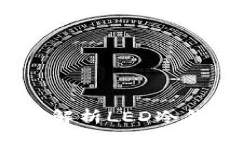 保护您的数字资产：深度解析LED冷钱包的安全性与使用技巧