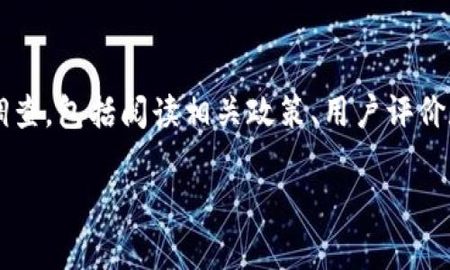 在讨论“topay钱包安全是否正规”的问题之前，我们可以先从以下几个方面进行分析和说明。

什么是topay钱包？
Topay钱包是一款数字钱包应用，旨在为用户提供安全、便捷的资金转账和管理服务。很多用户通过它进行在线支付和资金储存，使用该平台的理由包括简单的操作界面、快速的交易速度以及多样化的支付方式。随着数字金融的不断发展，许多人开始依赖这样的应用来处理日常的财务需求。

Topay钱包的安全性
关于Topay钱包的安全性，用户常常会有疑虑。首先，我们需要了解这款应用使用了哪些安全技术。通常，顶尖的数字钱包都会采用数据加密技术，确保用户的敏感信息不被泄露。此外，多层身份验证（如指纹识别或双重认证）也是保障用户账户安全的重要措施。

正规性和合规性
在判断一个数字钱包是否正规时，用户需要关注该平台是否持有相应的金融许可证。这通常涉及到国家或地区的金融监管机构。合法合规的平台会接受定期审计，以确保其操作透明并保护用户权益。Topay钱包如果在运营中能遵循这些规章制度，并愿意公开相关信息，将增强其可信度。

用户评价与反馈
阅读用户的评价与反馈是了解Topay钱包的另一种方式。很多时候，真实用户的使用体验能够反映平台的可靠性。检索相关社区、论坛或社交媒体上的讨论，看看其他用户对Topay钱包的看法，可以为你提供宝贵的信息。如果大多数用户都给予好评，并且分享了积极的使用经历，那么这款钱包可能是一个不错的选择。

风险防范与使用建议
使用任何数字钱包时，用户都需要保持警惕。无论Topay钱包多么受欢迎，保持一定的风险意识是必须的。首先，不要轻易分享个人信息，如密码和支付信息；其次，定期监控账户的交易记录，若发现任何可疑活动，应第一时间采取措施；最后，选择一个强密码并定期更换，避免使用容易被猜测的密码。

结论：topay钱包安全正规性分析
总的来说，Topay钱包的安全性和正规性在很大程度上依赖于其技术保障、合规性以及用户的自身防范措施。建议用户在使用之前进行深入调查，包括阅读相关政策、用户评价和研究市场趋势。通过对Topay钱包的详细了解，用户可以更好地保护自己的资金安全，享受便捷的数字支付生活。

希望这些信息能够帮助你更好地了解Topay钱包的安全性和正规性。