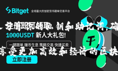要在小狐狸钱包（通常指 MetaMask 钱包）中添加 Binance Smart Chain（BSC），请按照以下步骤进行操作。虽然这些步骤可能会因为钱包版本的不同而略有不同，但大致流程应该相似。

### 添加 BSC 网络到小狐狸钱包的步骤

步骤 1：打开小狐狸钱包
首先，在手机上或者电脑上打开小狐狸钱包应用。确保你已经登录到你的账户。

步骤 2：进入网络设置
在钱包界面，点击顶部中心的网络名称，通常显示为“以太坊主网”或其他当前网络名称。在下拉菜单中，选择“自定义 RPC”选项。

步骤 3：输入 BSC 网络信息
在自定义 RPC 的设置页面，按照以下信息填写 Binance Smart Chain 的网络参数：
ul
    listrong网络名称：/strongBinance Smart Chain/li
    listrong新 RPC URL：/stronghttps://bsc-dataseed.binance.org//li
    listrong链 ID：/strong56/li
    listrong符号（可选）：/strongBNB/li
    listrong区块浏览器 URL（可选）：/stronghttps://bscscan.com//li
/ul

步骤 4：保存设置
输入完全部信息后，点击“保存”按钮。此时，你将看到钱包界面显示为 Binance Smart Chain 网络。

步骤 5：开始使用 BSC网络
现在你已经成功添加了 Binance Smart Chain 网络，可以开始在小狐狸钱包中使用它了。你可以通过 BSC 网络发送和接收 BNB 和其他基于 BSC 的代币。

### 常见问题解答

我怎么知道我的资产是否在 BSC 网络上?
确保你所持有的代币支持 Binance Smart Chain 网络。如果代币在 Ethereum 主网和 BSC 网络上都有，你需要在 BSC 网络上进行转账操作。

我如何将 ERC-20 代币转换成 BEP-20 代币?
要将 ERC-20 代币转换为 BEP-20 代币，你可以使用一些去中心化交易所（如 PancakeSwap）或者桥接服务（如 anyswap），确保你在使用这些服务时保护好自己的私钥和助记词。

### 小狐狸钱包与 BSC 的潜力

投资与交易的便利性
随着 DeFi（去中心化金融）和 NFT（非同质化代币）的兴起，BSC 网络因其低交易费用和快速确认时间而备受青睐。使用小狐狸钱包接入 BSC 网络，使得用户能够顺畅地参与各种 DeFi 项目，进行投资与交易。

安全提示
在使用小狐狸钱包和与 BSC 网络交互时，请务必保持良好的安全习惯。记住，不要与任何人分享你的私钥和助记词，确保你的电脑或手机有良好的安全性。

通过上述步骤，你可以轻松地在小狐狸钱包中添加 Binance Smart Chain 网络，并开始享受更加高效和经济的区块链体验。如有进一步的疑问，请参考小狐狸钱包的官方文档或社区支持。